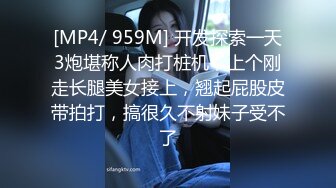 [MP4/ 546M] 肤白貌美极品小少妇的诱惑，全程露脸跟小哥在家啪啪给狼友看，多体位爆草蹂躏一下比一下快