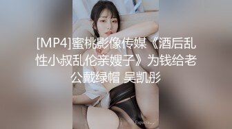 ??满足闷骚女神内心深处的渴望??用大肉棒彻底满足闷骚女神的渴望 从矜持的呻吟到放荡的淫叫 方下面具彻底释放自己