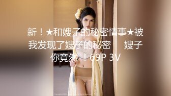 【新片速遞】深圳极品人妻，记录生活的美好，69舔屄吃鸡，紫色丝袜，口活超一流，女上位骑术精湛！[30M/MP4/02:00]