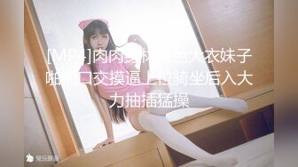 2024.10.30最新，【踏雪淫妻】，绿帽癖老公带着高颜值老婆，和单男3P，让射骚逼里，对白精采