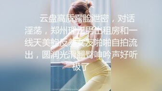 白皙大御姐露脸卖力口交，传教士操逼，操的语无伦次呻吟，女上位强力深插