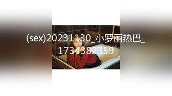 (sex)20231130_小罗丽热巴_1734382359