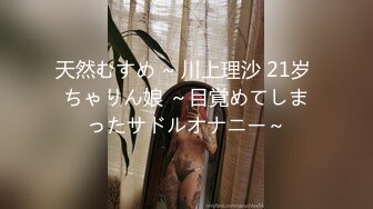 天然むすめ ~ 川上理沙 21岁 ちゃりん娘 ～目覚めてしまったサドルオナニー～