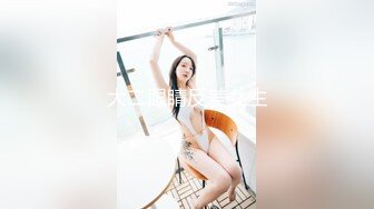 2024年，真实良家，露脸自拍，【水水的小姨子】，家中做爱，小夫妻的性福日常，白嫩粉穴遭罪