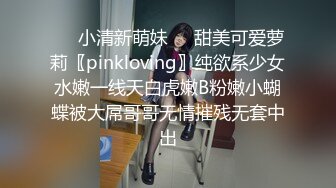 ❤️小清新萌妹❤️甜美可爱萝莉〖pinkloving〗纯欲系少女水嫩一线天白虎嫩B粉嫩小蝴蝶被大屌哥哥无情摧残无套中出