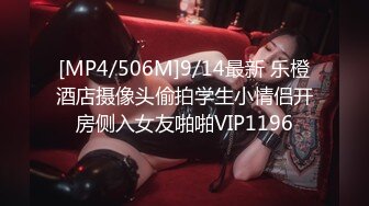 [MP4/506M]9/14最新 乐橙酒店摄像头偷拍学生小情侣开房侧入女友啪啪VIP1196