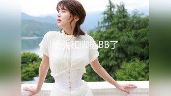 《硬核精品网红》万人求购OnlyFans九头身极品尤物S级女神Everyday私拍蜂腰翘臀百合啪啪高潮射水