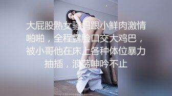 《最新震撼高价购得》神似内地女演员牛莉，新维拉舞团顶流白肤性感御姐Annie加密特，露逼夸张情趣劲曲艳舞挑逗，炸裂 (6)