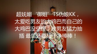 终极反差露脸女神！不做万人追淑女却要做金主的小母狗，被土豪爸爸圈养的可盐可甜气质美女uare私拍调教视图