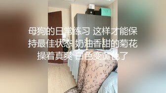 紧张刺激露出挑战极品身材尤物露出挑战任务马路 天桥等众多场合 随时被发现！玩的就是紧张惊险刺激