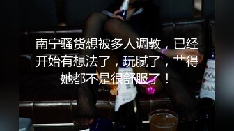 番號xh06：黑絲美乳小情人迫不及待把我推倒沙發上