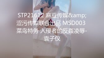 顶推 万人追推特极品夫妻【淫夫与娇妻】订阅私拍，完美气质SSS身材，各种日常性爱野战无套内射，白浆特别多