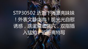 STP30502 近期下海漂亮妹妹！外表文静肉肉！脱光光自慰诱惑，跳蛋震动骚穴，双指插入猛扣，近距离特写