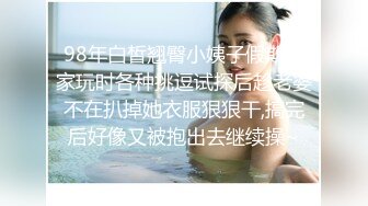 私房最新流出幼师回来啦!!!!妈的女人就是要强插把她操服