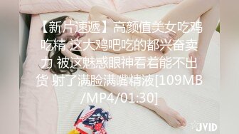 【新片速遞】高颜值美女吃鸡吃精 这大鸡吧吃的都兴奋卖力 被这魅惑眼神看着能不出货 射了满脸满嘴精液[109MB/MP4/01:30]