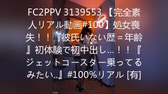 FC2PPV 3139553 【完全素人リアル動画#100】処女喪失！！『彼氏いない歴＝年齢』初体験で初中出し…！！『ジェットコースター乗ってるみたい‥』#100%リアル [有]