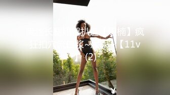 [MP4]童颜巨乳-杭州大三嫩模❤️-可约可空降，可内射哥哥，有钱就下海，随便漏，土豪刷火箭看小穴，可是真粉！