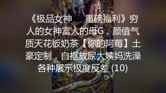 騷氣橫生的年輕媽媽，滿嘴淫語女上位啪啪操黑絲長腿口交打飛機花樣姿勢