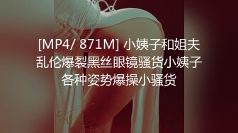 [MP4]STP27144 高分女孩瑶瑶&nbsp;&nbsp;要颜值有颜值&nbsp;&nbsp;要身段有身段 两不误 紧致Q弹的肉肉肌肤 女同舌吻舔逼喝尿 VIP0600