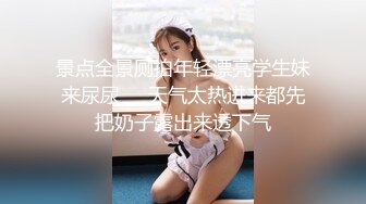 战斗女仆艾多 - 我TM天桥露出射爆，强悍丰满女妖，有没有贱狗想来吃掉~