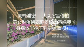 【乔先生寻花高端茶】新晋老哥约操御姐，洗完澡直接开操，骑乘打桩机，搞得爽了浪叫不断