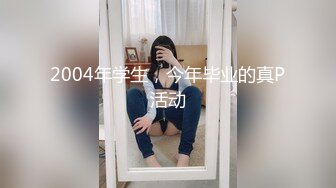 MKY-WM-004-光棍罗曼史.交友APP约炮王-沈娜娜.白沛瑶