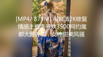 [MP4/ 879M] AI高清2K修复 情感主播李寻欢3500网约魔都大圈外围，女神甜美风骚