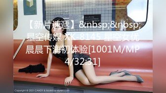 【新片速遞】&nbsp;&nbsp;星空传媒 XK-8145 星空女优晨晨下海初体验[1001M/MP4/32:31]