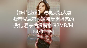 [MP4]STP25737 萌奶大美??：肉棒在我的阴道口来回抽插，一会进一会出，这种美妙的感觉，快让我疯了，来了来啦、骚水从私密处喷出来了！ VIP2209