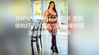 [MP4/ 3.72G] 新流出超高清情趣酒店专业炮房偷拍 单位领导和女下属穿上情趣内衣体验房间里的各种设备