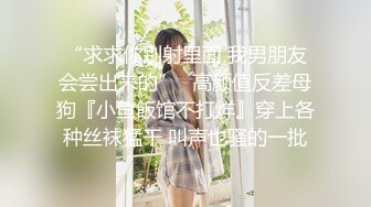 【新片速遞】 极品女妖❤️-Ts孟娇娇-❤️ 颜值在线，无套被老公艹，淫声诱人哦，胸推绝技口活！[59M/MP4/03:02]