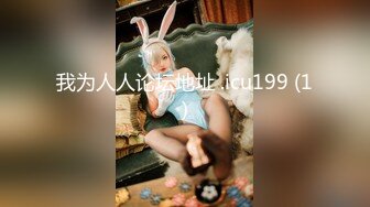 《极品反差✅淫妻泄密》真实骚妻淫乱轰趴公交刷锅第一人！推特顶级绿帽母G【三品】私拍，调教啪啪3P4P双棍齐入 (2)