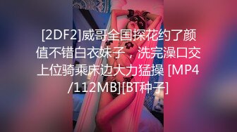 《换妻俱乐部泄密流出》绿帽老公带着漂亮老婆酒店玩4P直接被操尿了 自己在旁边拍