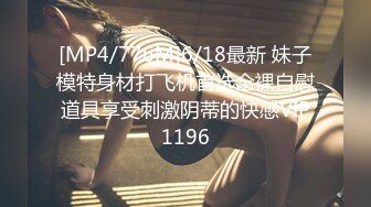 STP26573 这两个小妞长的真不错让纹身小哥玩弄，露脸了掰开骚穴让小哥抠逼，大鸡巴草进去好紧啊，炮击玩弄粗道具通逼