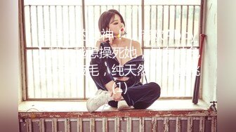 最喜欢的女神！【清欢Abby】越看越想操死她，最有特色的没刮腋毛，纯天然的水蜜桃 (1)