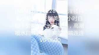 【MP4/1.84GB】MFK0041固定伴侶插不爽交換戶插超刺激【国产超清】