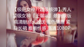 【极品女神??超级核弹】秀人顶级女神『王馨瑶』最新原版高清魅惑大放送 蓝色情趣 紧身长裙 唯美性感 高清1080P版