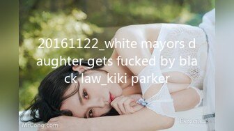 20161122_white mayors daughter gets fucked by black law_kiki parker