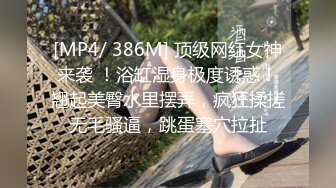 [MP4/ 550M] 调教奴隶小母狗，带上眼罩项圈，后入美臀，第一视角，骑乘位自己动，爆操小骚逼