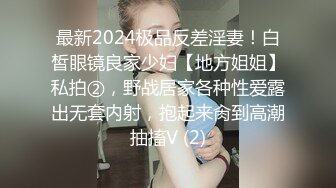 最新2024极品反差淫妻！白皙眼镜良家少妇【地方姐姐】私拍②，野战居家各种性爱露出无套内射，抱起来肏到高潮抽搐V (2)