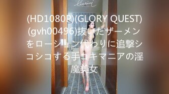 (HD1080P)(GLORY QUEST)(gvh00496)抜いたザーメンをローション代わりに追撃シコシコする手コキマニアの淫魔美女