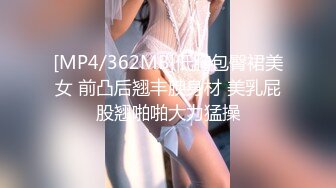 [MP4/388M]4/8最新 神仙颜值美妞顶级美腿小骚穴假屌磨蹭紧致洞口VIP1196