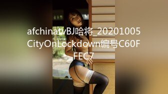 afchinatvBJ哈将_20201005CityOnLockdown编号C60FFEC7