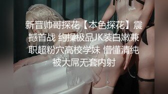 极品乖乖女被纹身小哥各种玩弄 吃奶舔逼口交大鸡巴吸蛋蛋 无套爆草浪叫不止高潮不断刺激[MP4/514MB]