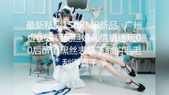 [MP4/ 189M]&nbsp;&nbsp; 性感大肉臀小姨子，无套干爆她，被她坐的好舒服，快射了直接对着她的嘴再插几下，爆