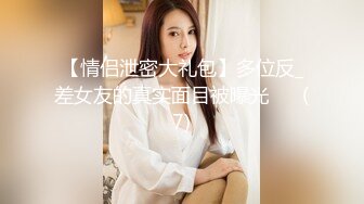 澡堂子偷拍眼镜妹脱一半裤子露出俩屁股蛋和同伴聊天