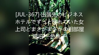 [JUL-367] 出張先のビジネスホテルでずっと憧れていた女上司とまさかまさかの相部屋宿泊 一色桃子