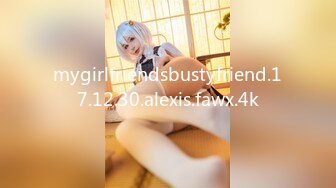 mygirlfriendsbustyfriend.17.12.30.alexis.fawx.4k