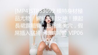 [MP4]STP33092 模特身材極品尤物！網紅美腿女神！撩起長裙露翹臀，超粉嫩美穴，假屌插入猛捅，嬌喘呻吟 VIP0600