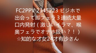 FC2PPV 2345223 ビジホで出会って即フェラ３連続大量口内発射（激しいイラマ、喉奥フェラでオナホ扱い？！）☆知的な才女24才有沙さん